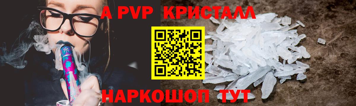 Alpha PVP VHQ  закладка  Альфа ПВП кристаллы  A-PVP VHQ  Alfa_PVP  Псков  Вход с VPN 