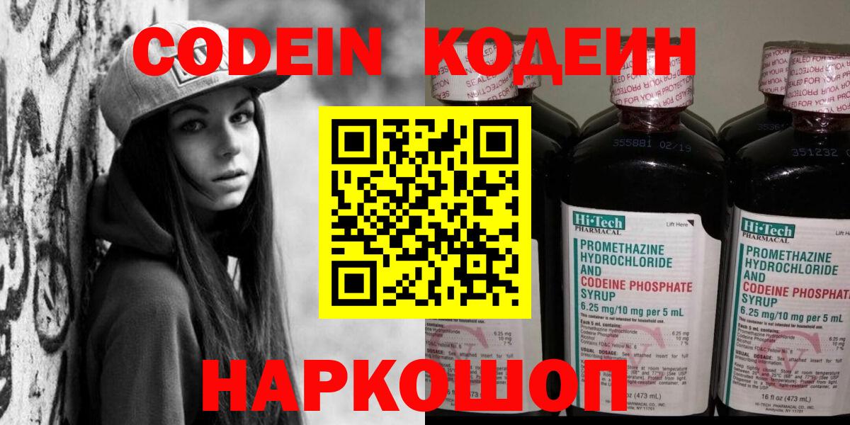 Псков  Кодеиновый сироп Lean напиток Lean (лин)  Вход с VPN  Codein Purple Drank 