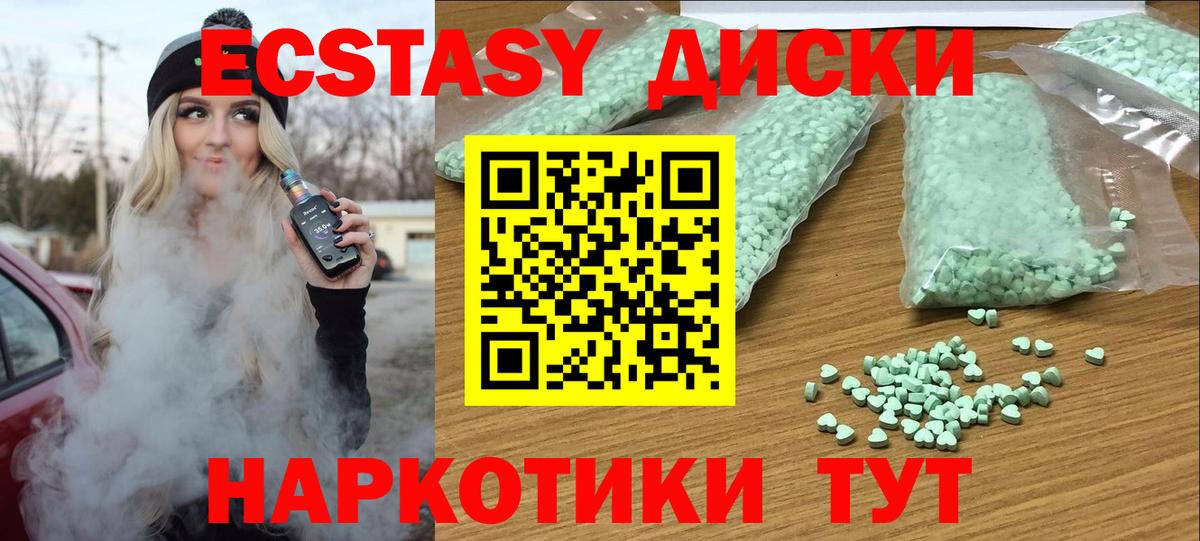 ЭКСТАЗИ 280 MDMA Псков