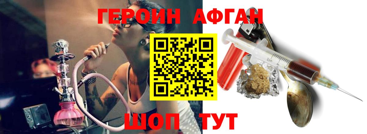 Героин Афган  Вход с VPN  Псков 