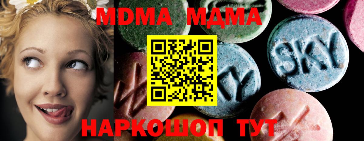 МДМА молли  MDMA  Псков  Вход с VPN  MDMA молли 