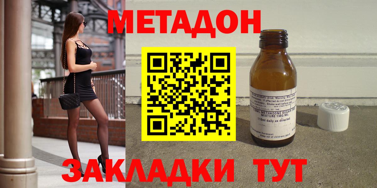 Метадон methadone Псков